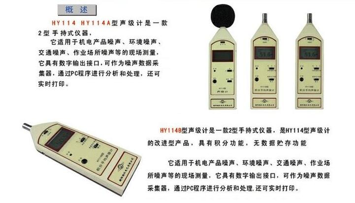 声级计与家具与混纺材料的区别