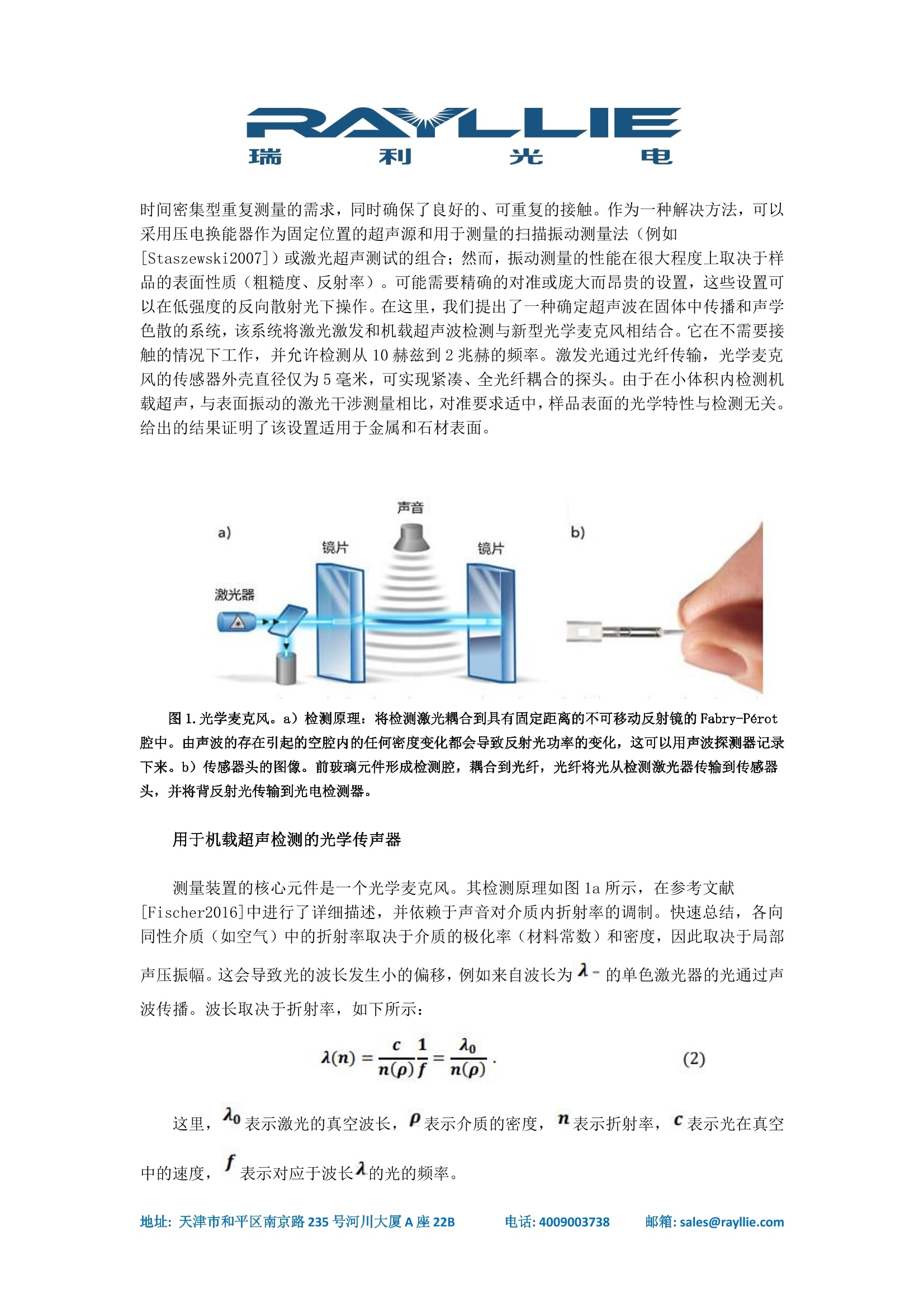 表面处理设备与声学测试麦克风