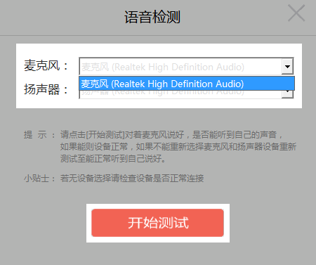 友谊与麦克风测试在语音频道中时不可用怎么办