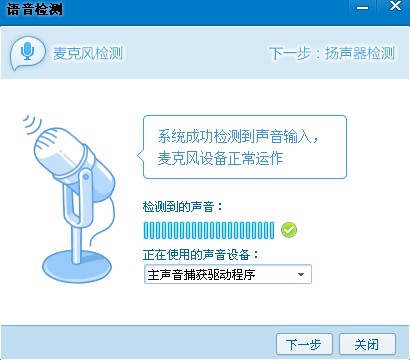 友谊与麦克风测试在语音频道中时不可用怎么办