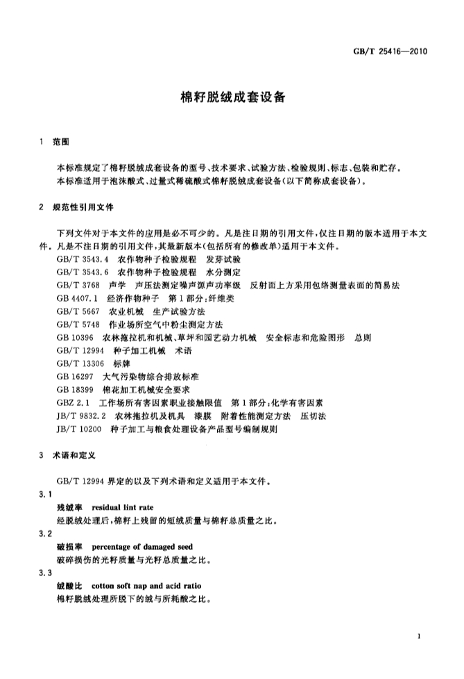 毛皮机与整熨洗涤设备与滤袋分类标准