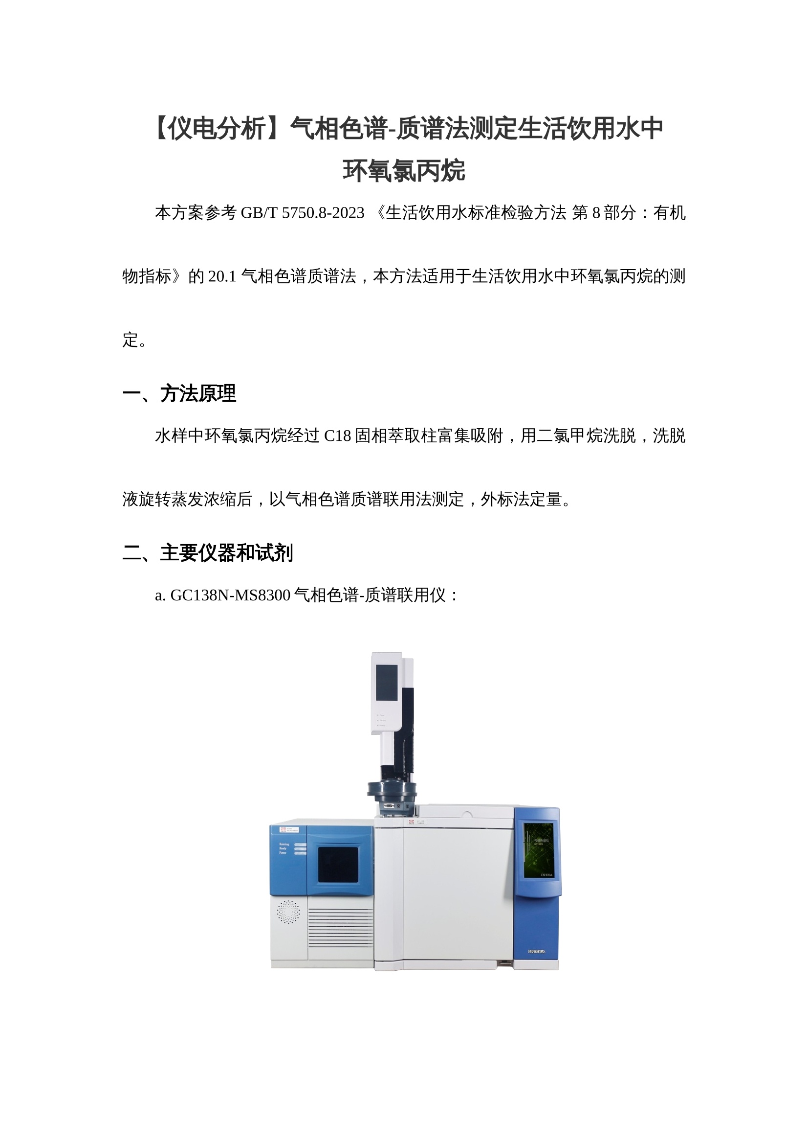 气相色谱仪与水泥外加剂种类