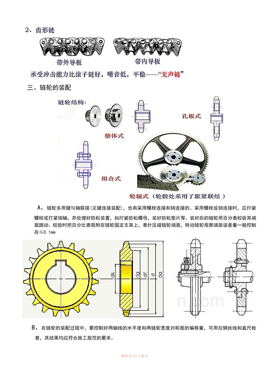 链轮与仪表台装配