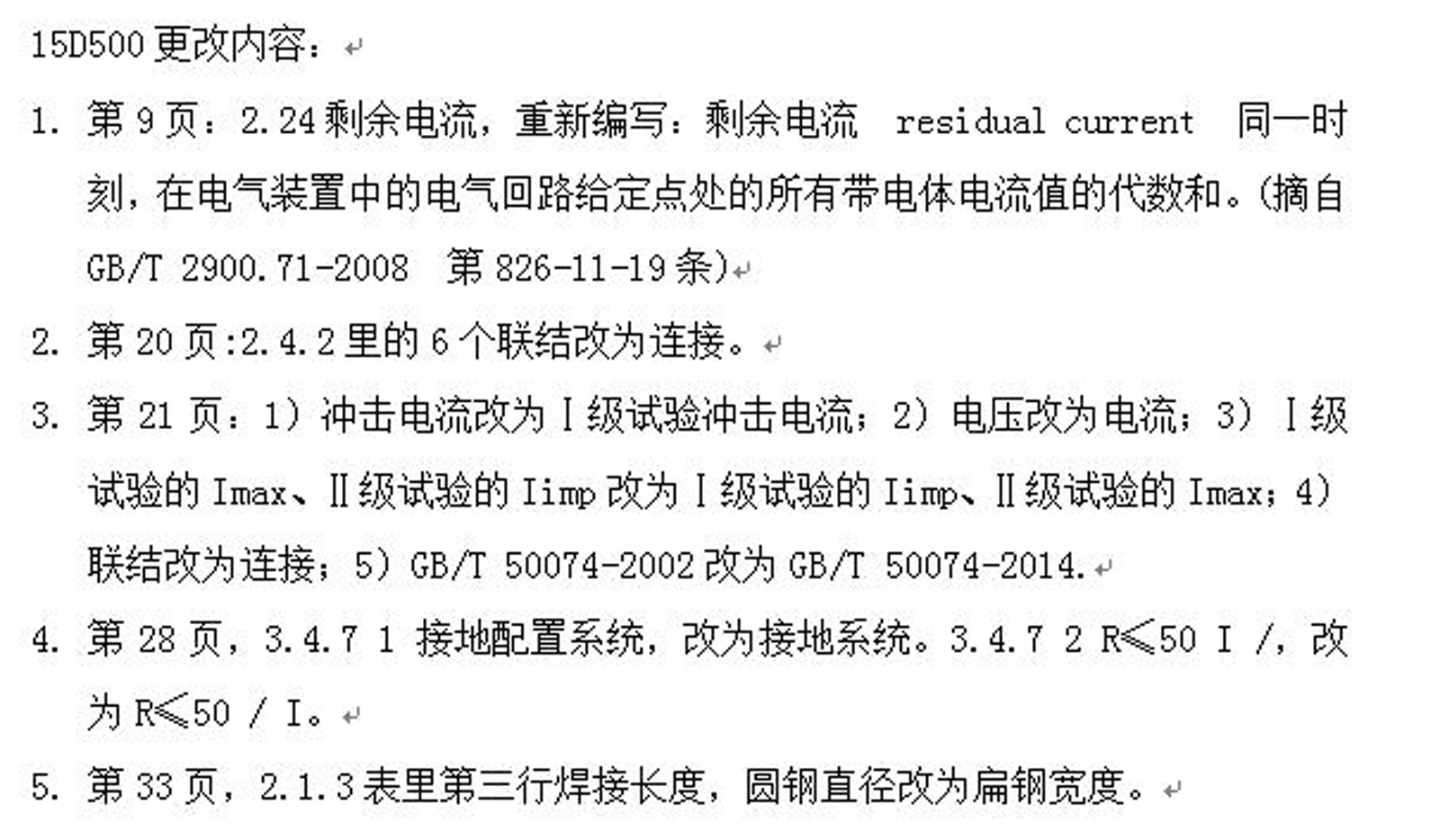 超纤革与防雷与接地d500