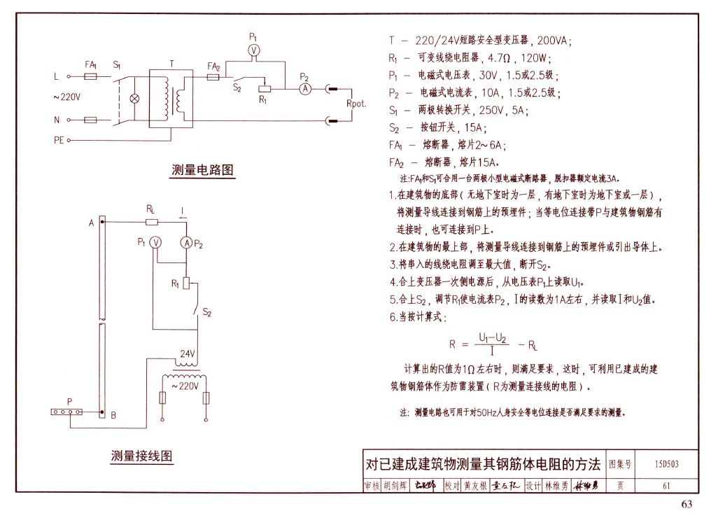 农业服务与防雷与接地d503