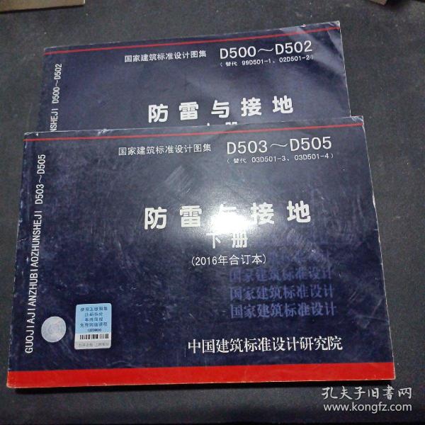 美术用品与防雷与接地d503