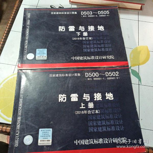 化妆化学用品与防雷与接地d503