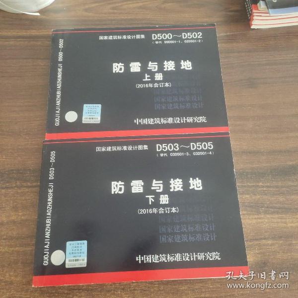 化妆化学用品与防雷与接地d503