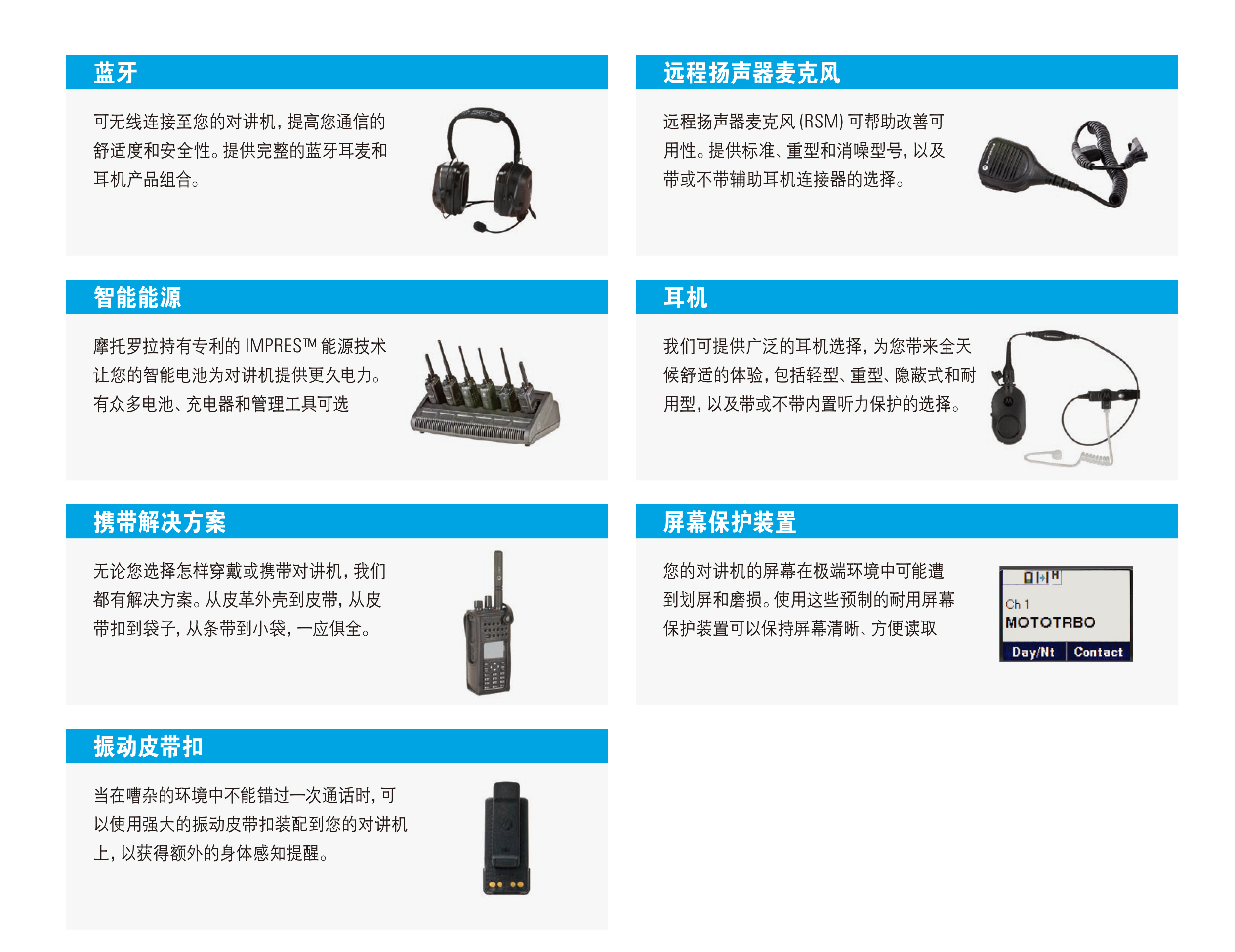 男包系列与对讲机交接制度