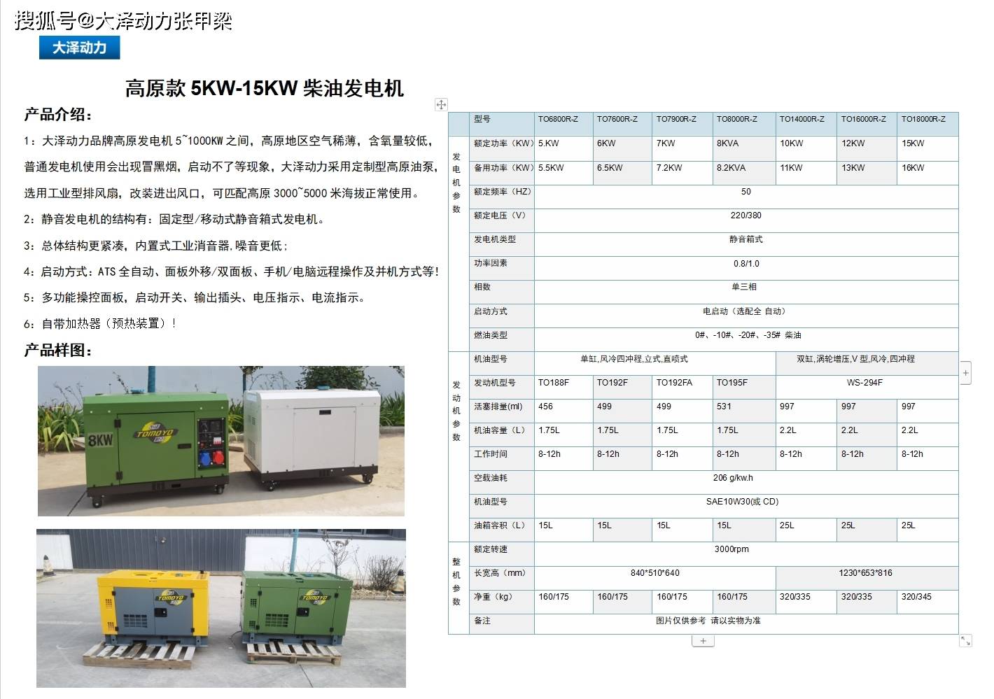 参数测试仪器与发电机清洗剂是干什么用的