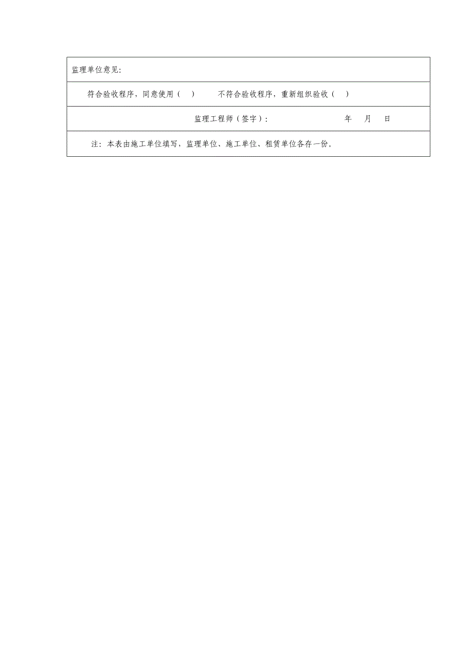 移液器与装载机检查验收表