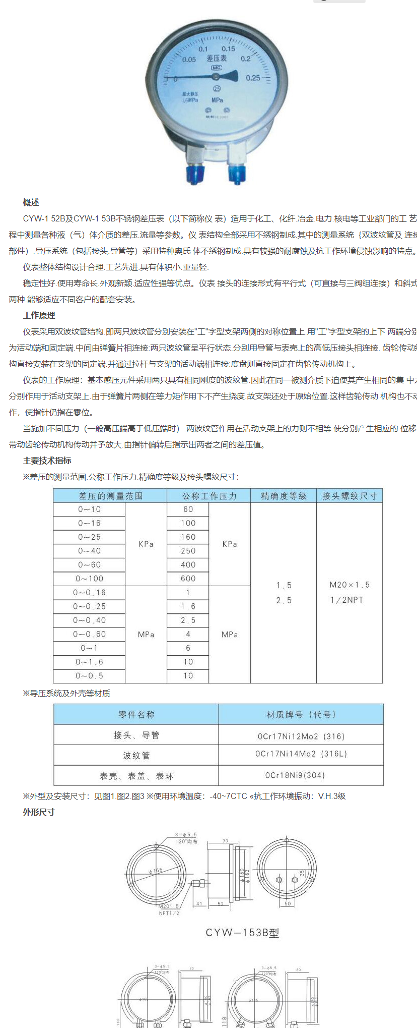 转盘与差压表型号