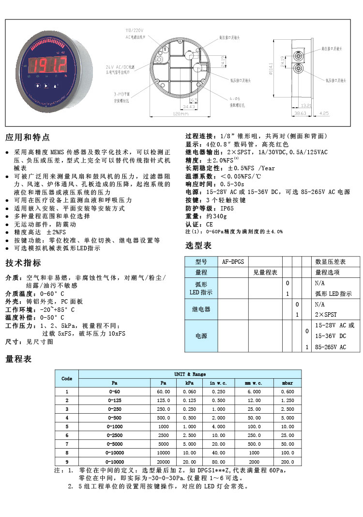 防静电服与差压表型号