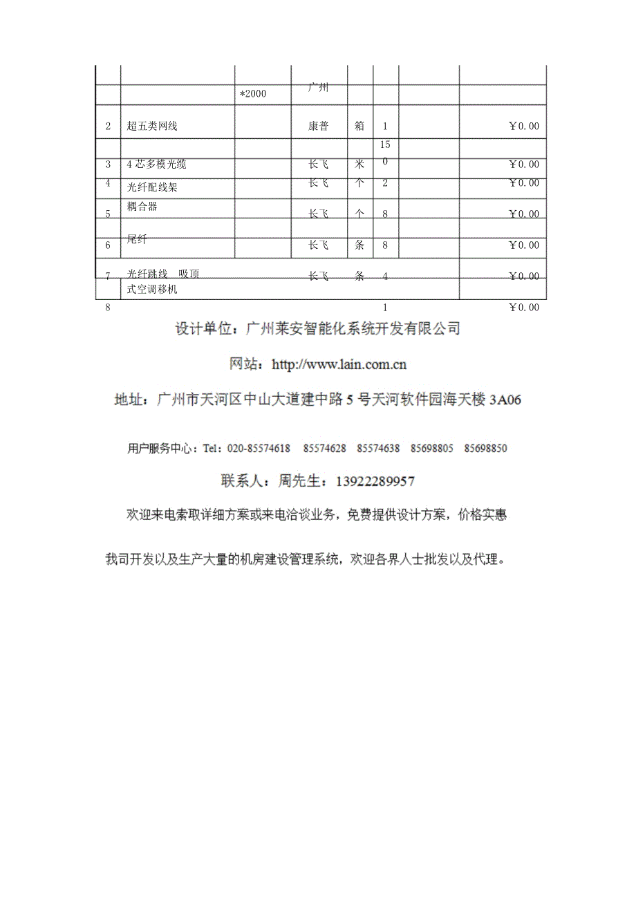 墙纸墙布与机房静电地板报价清单