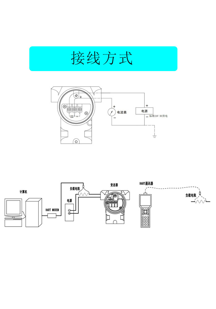 截止阀与差压变送器的接线