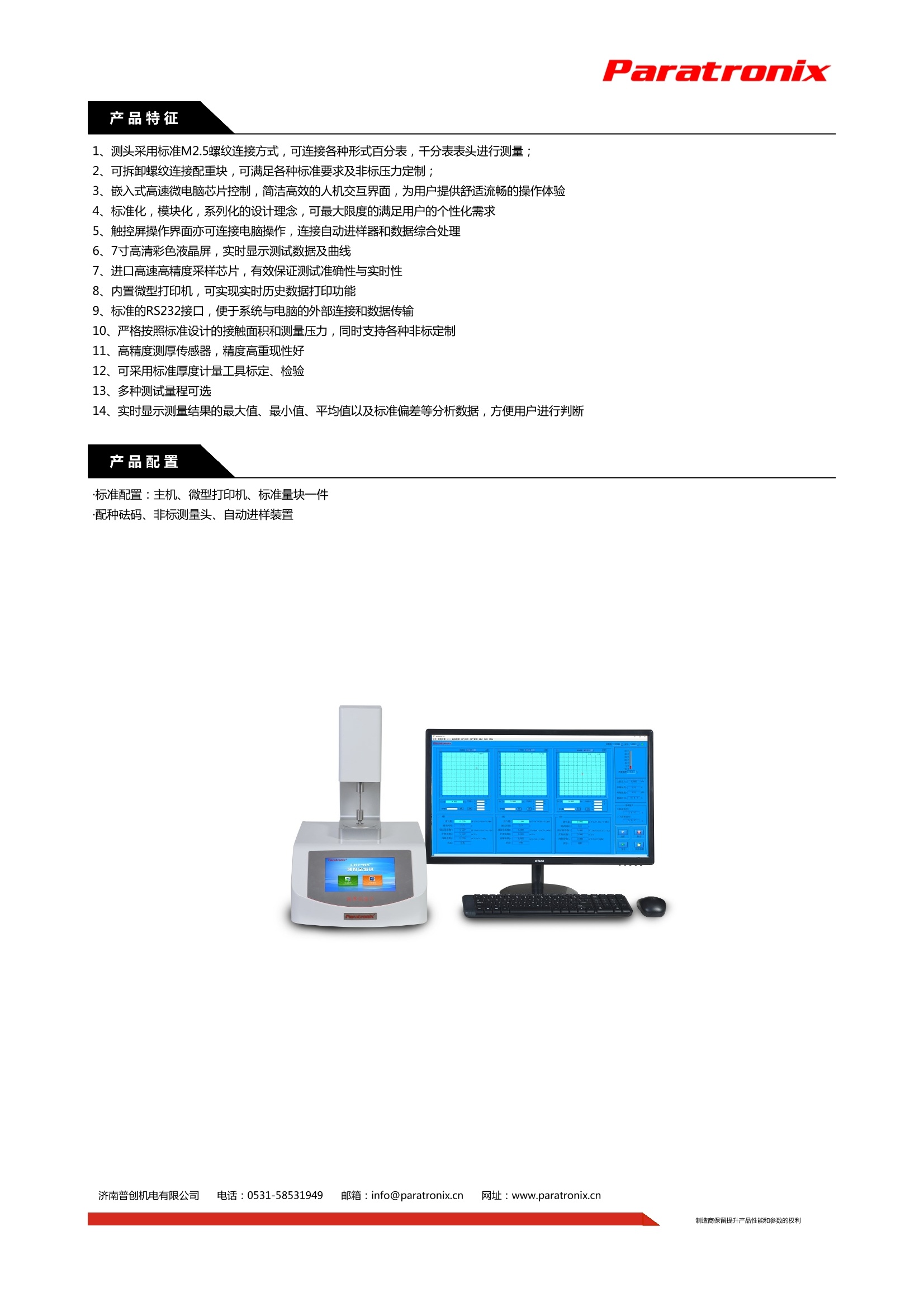 釉与橡胶塑料薄膜测厚仪校准规范