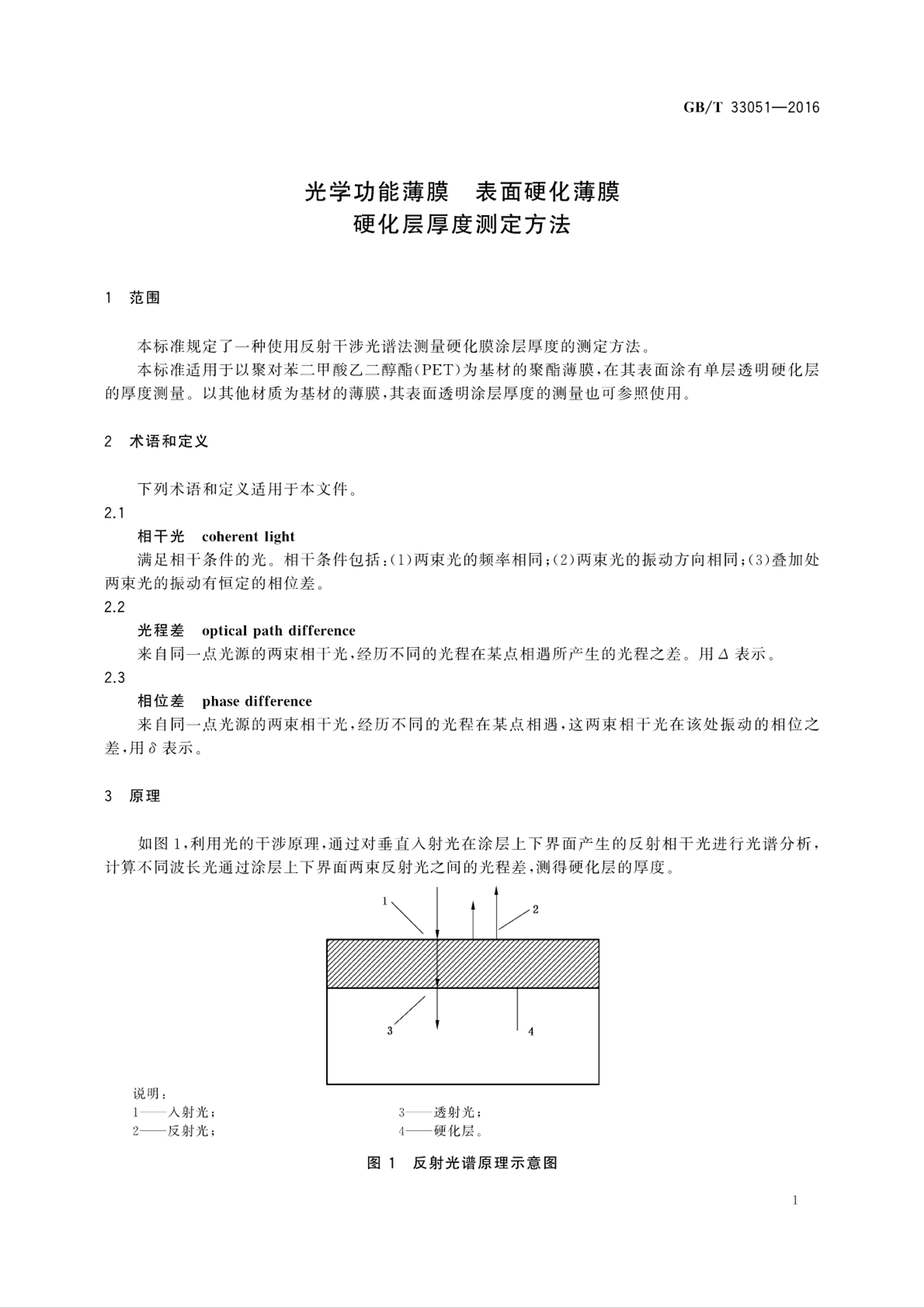 釉与橡胶塑料薄膜测厚仪校准规范