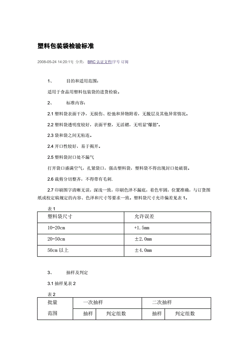 包装类与塑料测厚仪检定规程