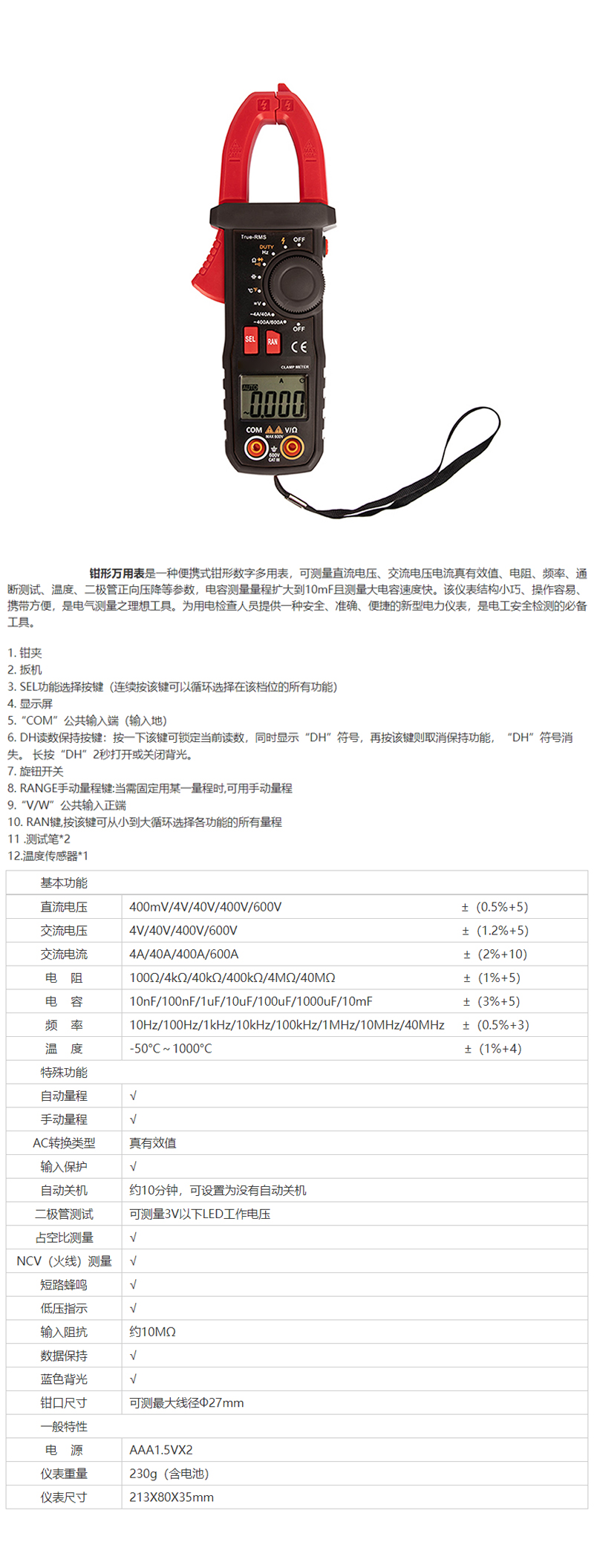 保险柜与钳形表的优点