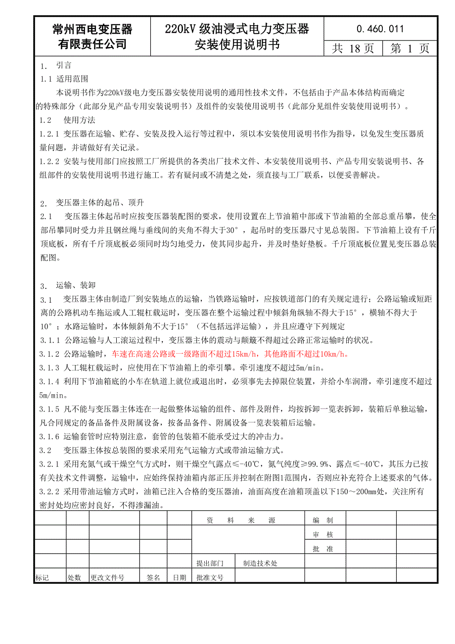 控制板与材料辅料与变压器包装方案怎么写