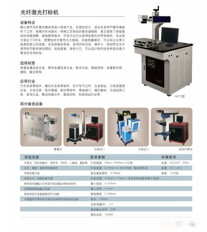 激光打印机与阀门喷涂工艺