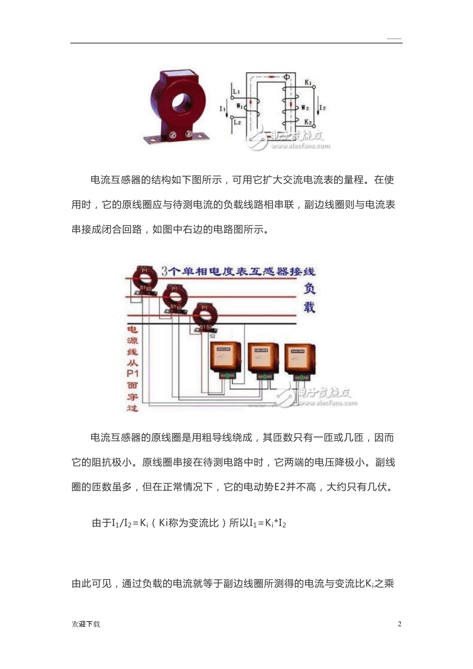 木偶与电流互感器电流传感器区别