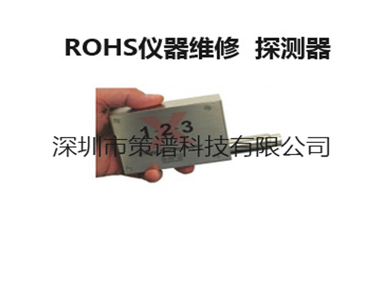 ROHS检测仪器与传感器互感器