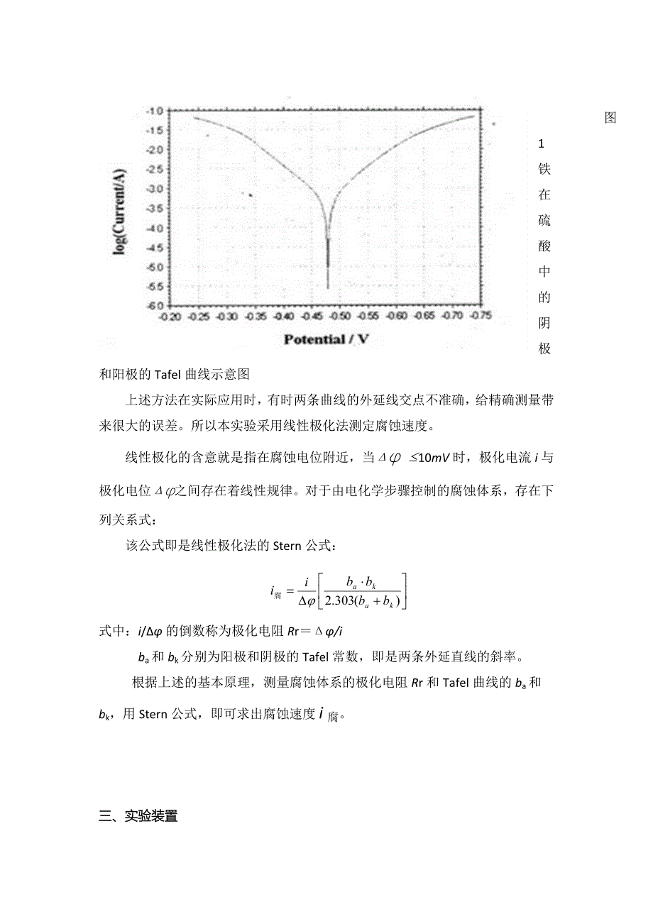 通用五金配件与极化曲线法测金属腐蚀速度