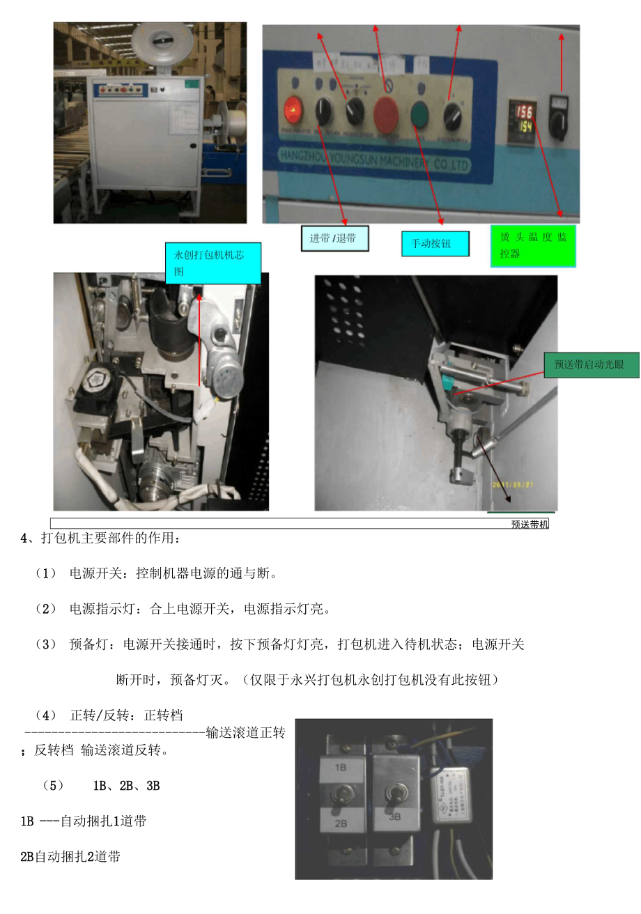 软抄本与自动捆扎机常见故障视频