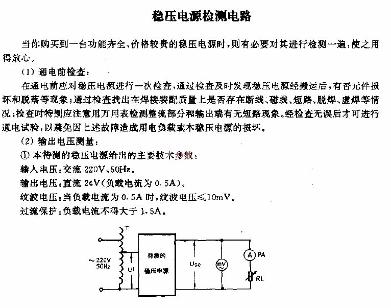 稳压器与电阻测量仪设计电路