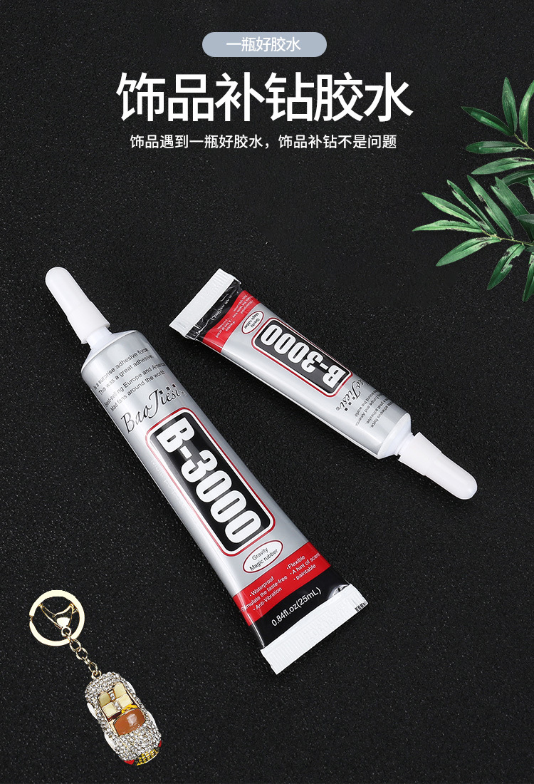 外壳与水钻胶的使用方法