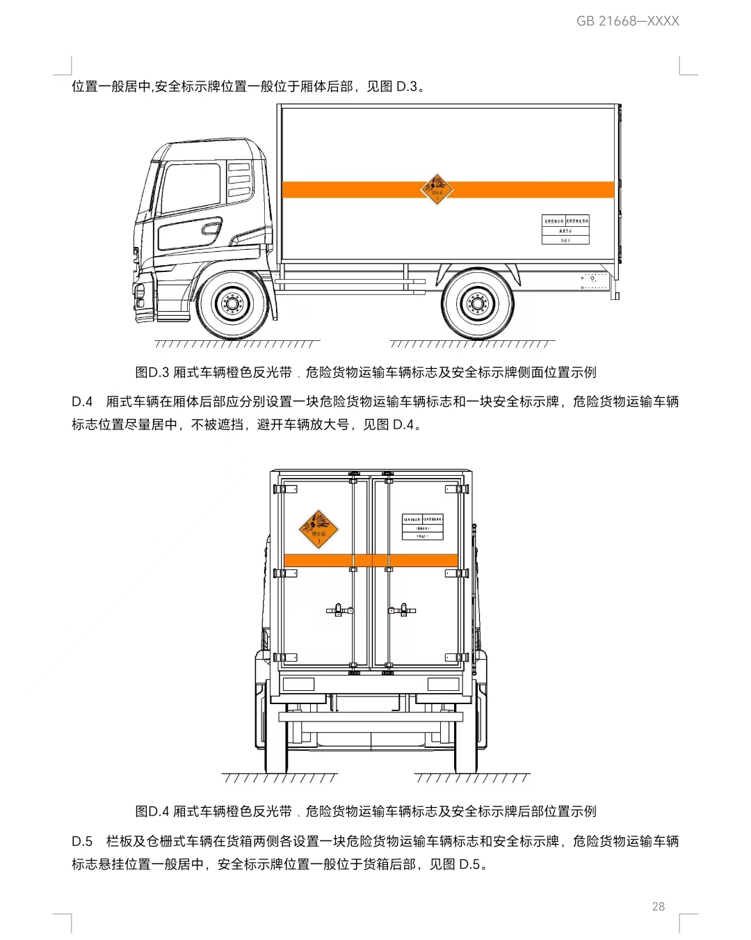 危险品运输车与电机与防暴器材配备标准规范