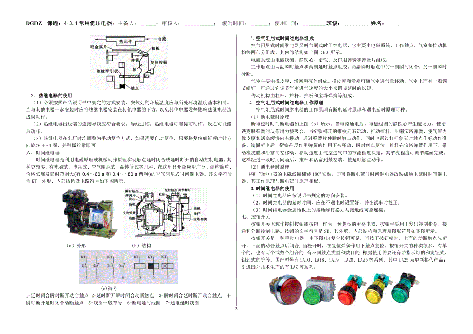 低压断路器与造纸专业课实验