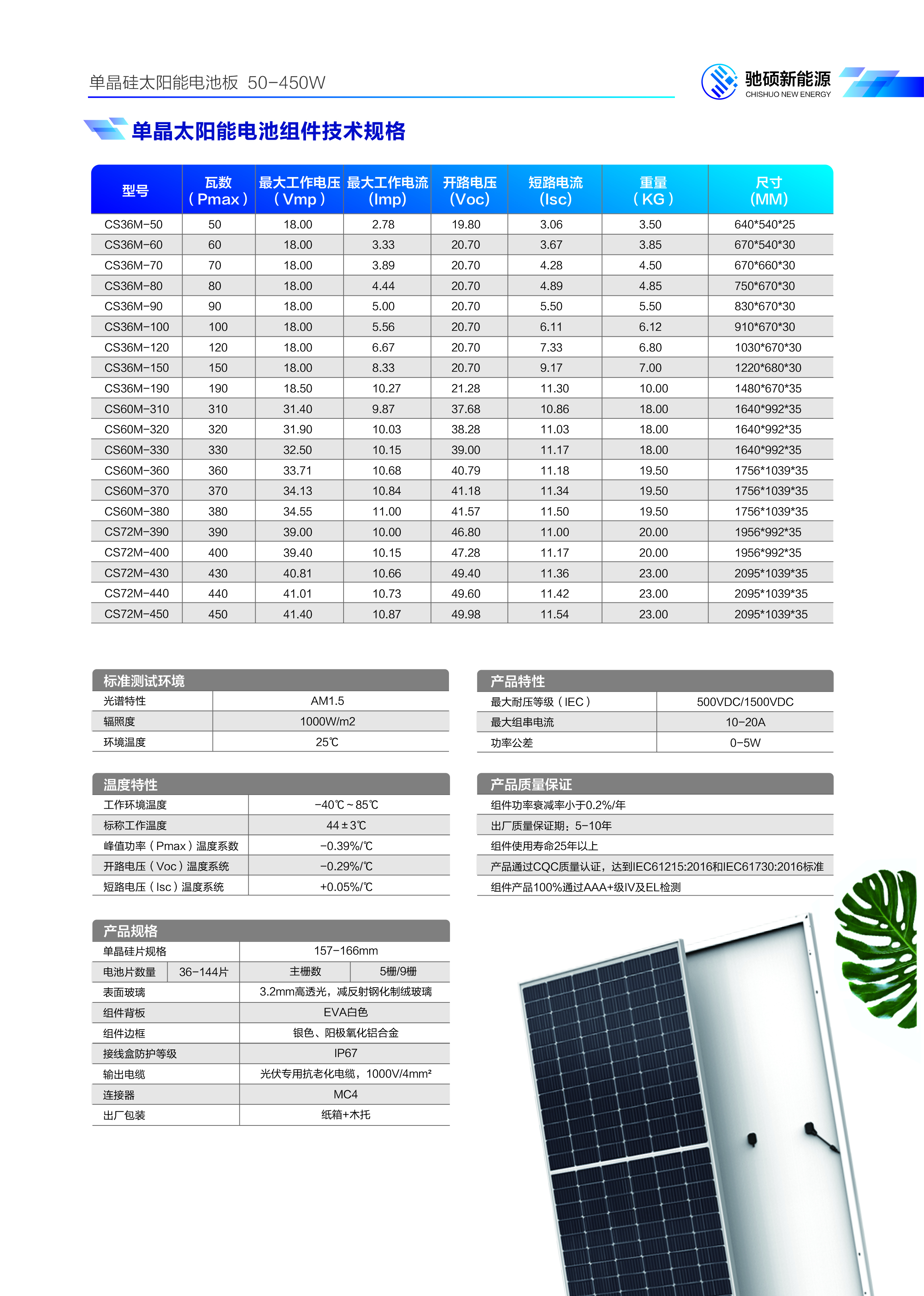 太阳能电池与提升机规格参数