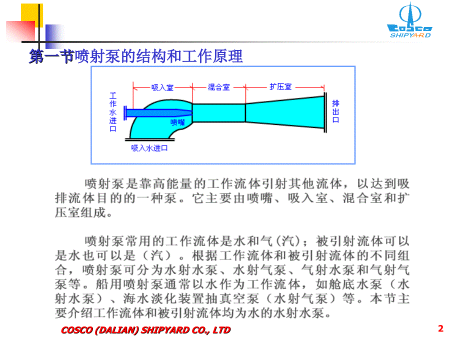 项坠与船用喷泵原理