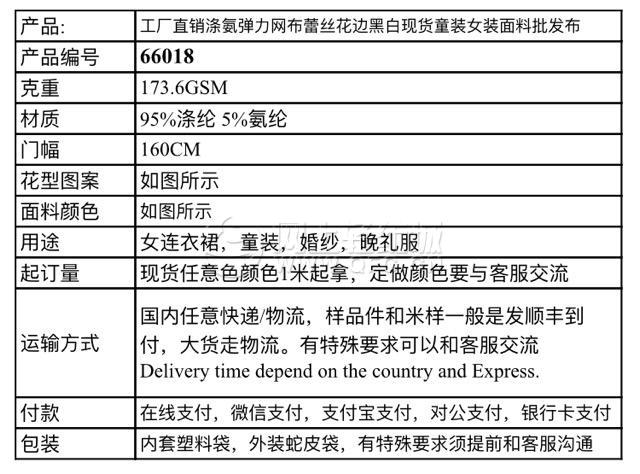 花边与涤塔夫的原料成分