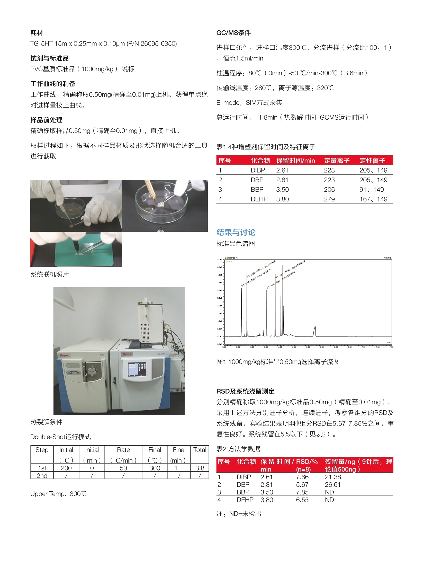 缩聚染料与塑料管道检测