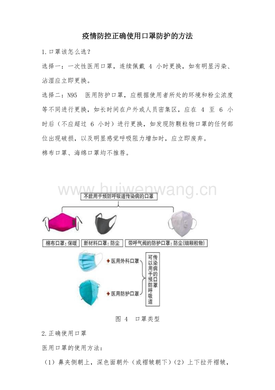 防护口罩与酶制剂的使用方法