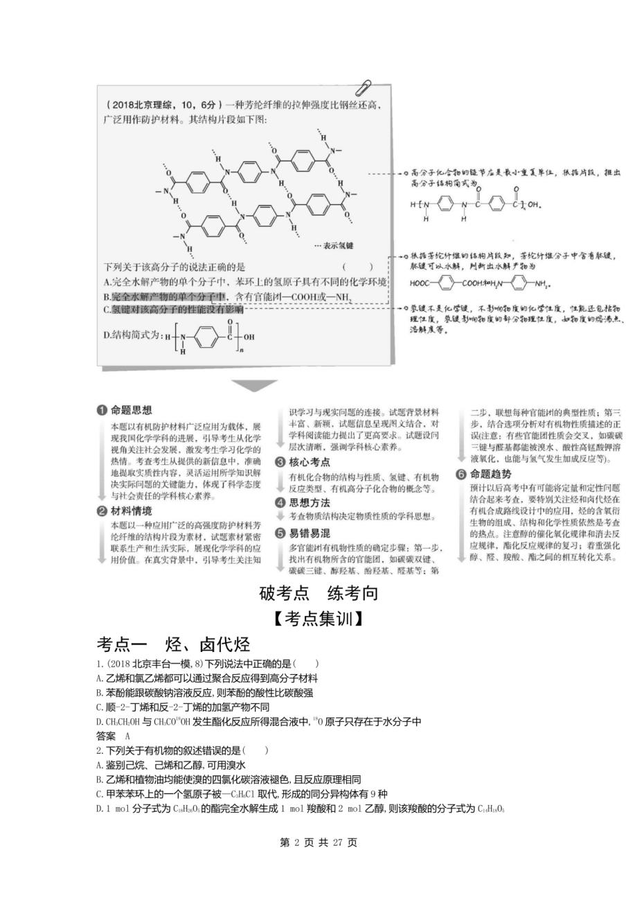 炔烃及衍生物与酶制剂缺点