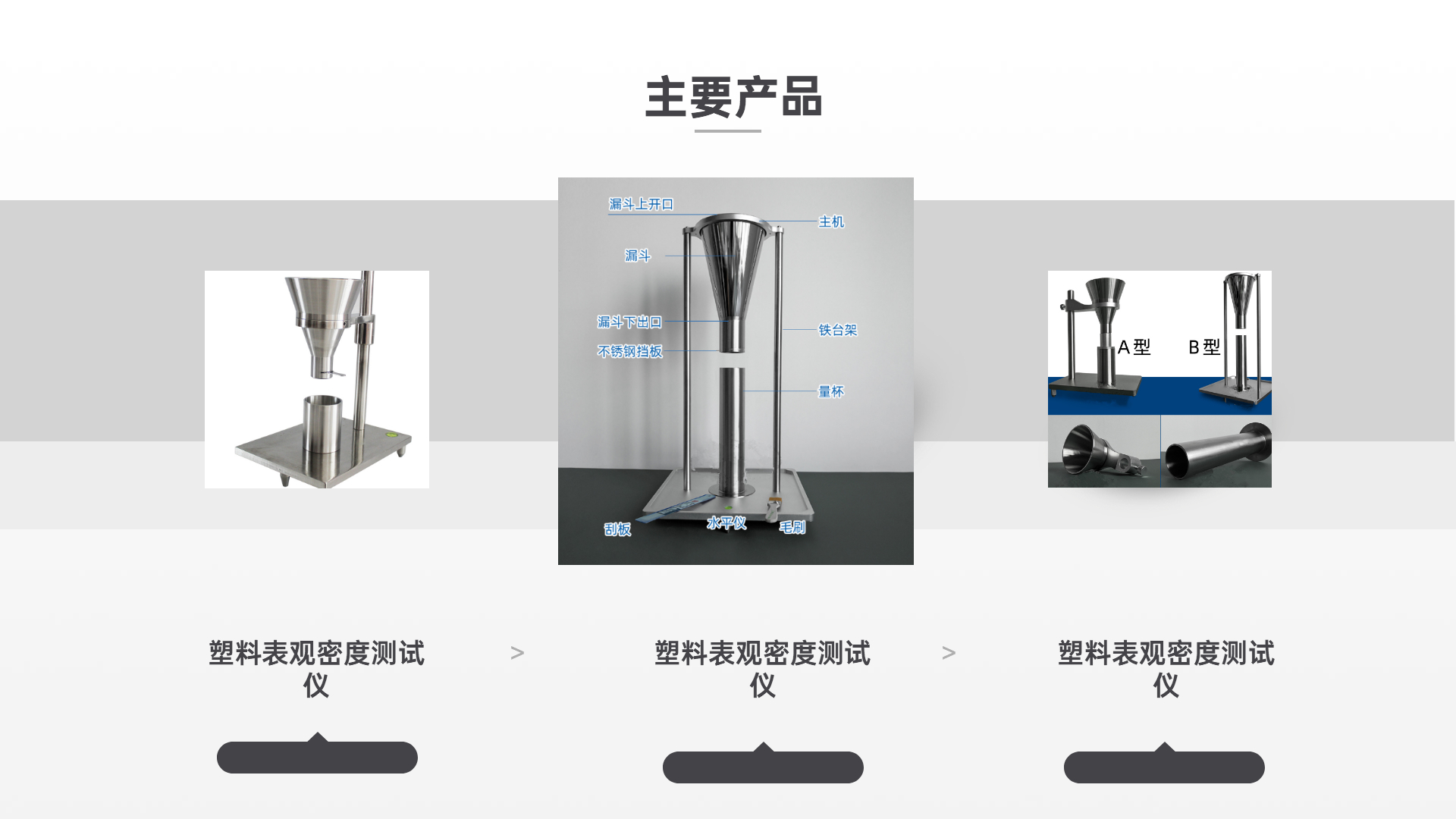 树脂材质与钣金测试仪器