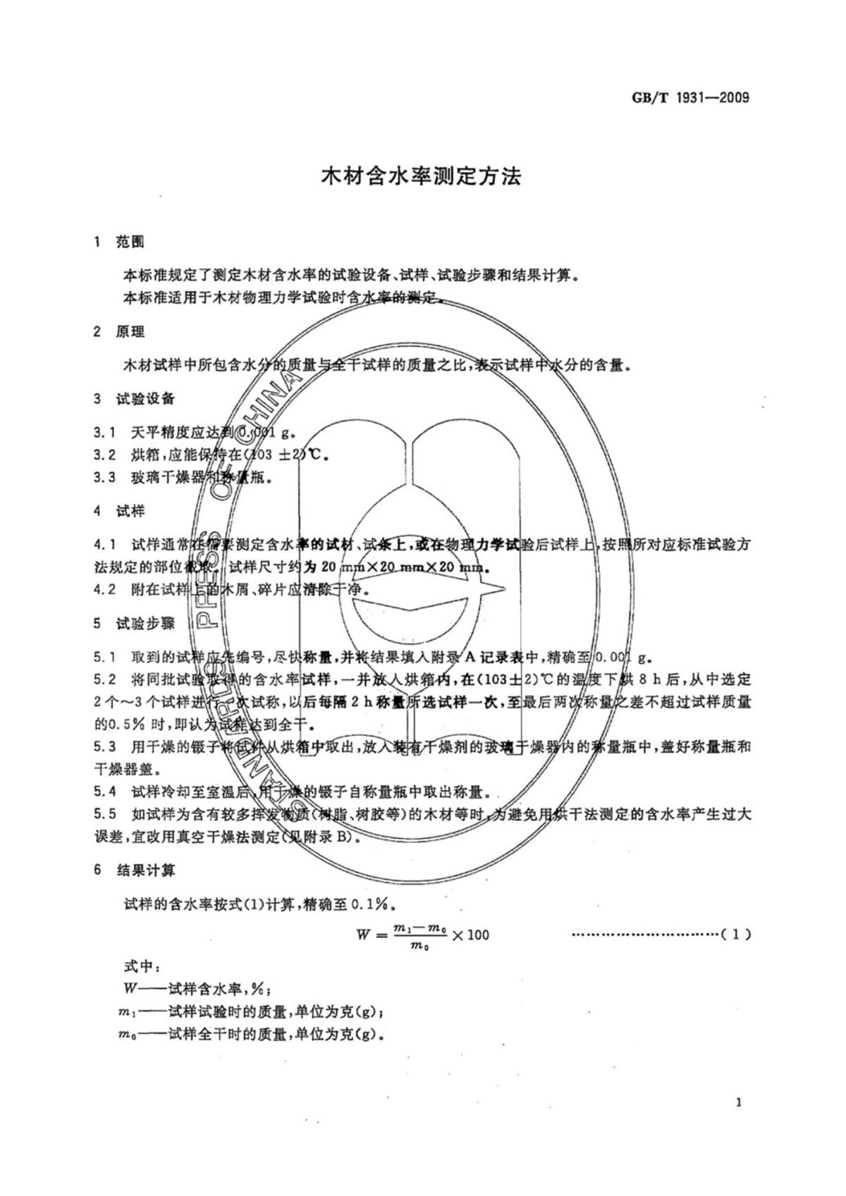 发夹与实木水分测试标准