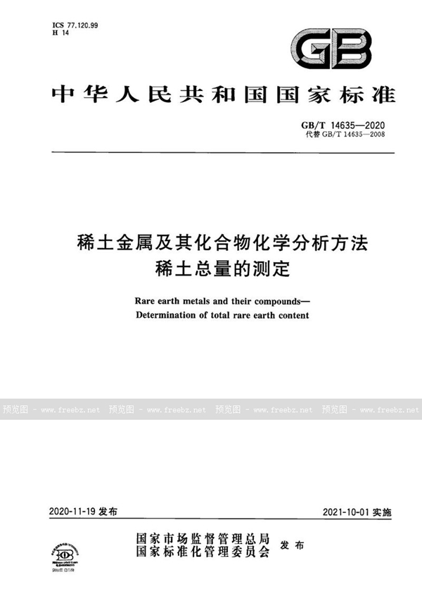 稀土及稀有金属制品与实木水分测试标准