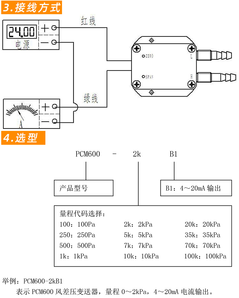 门铃与风压变送器接线图