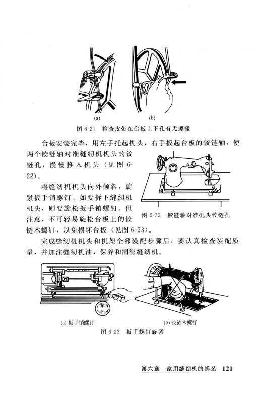 情人节与机械原理实验缝纫机