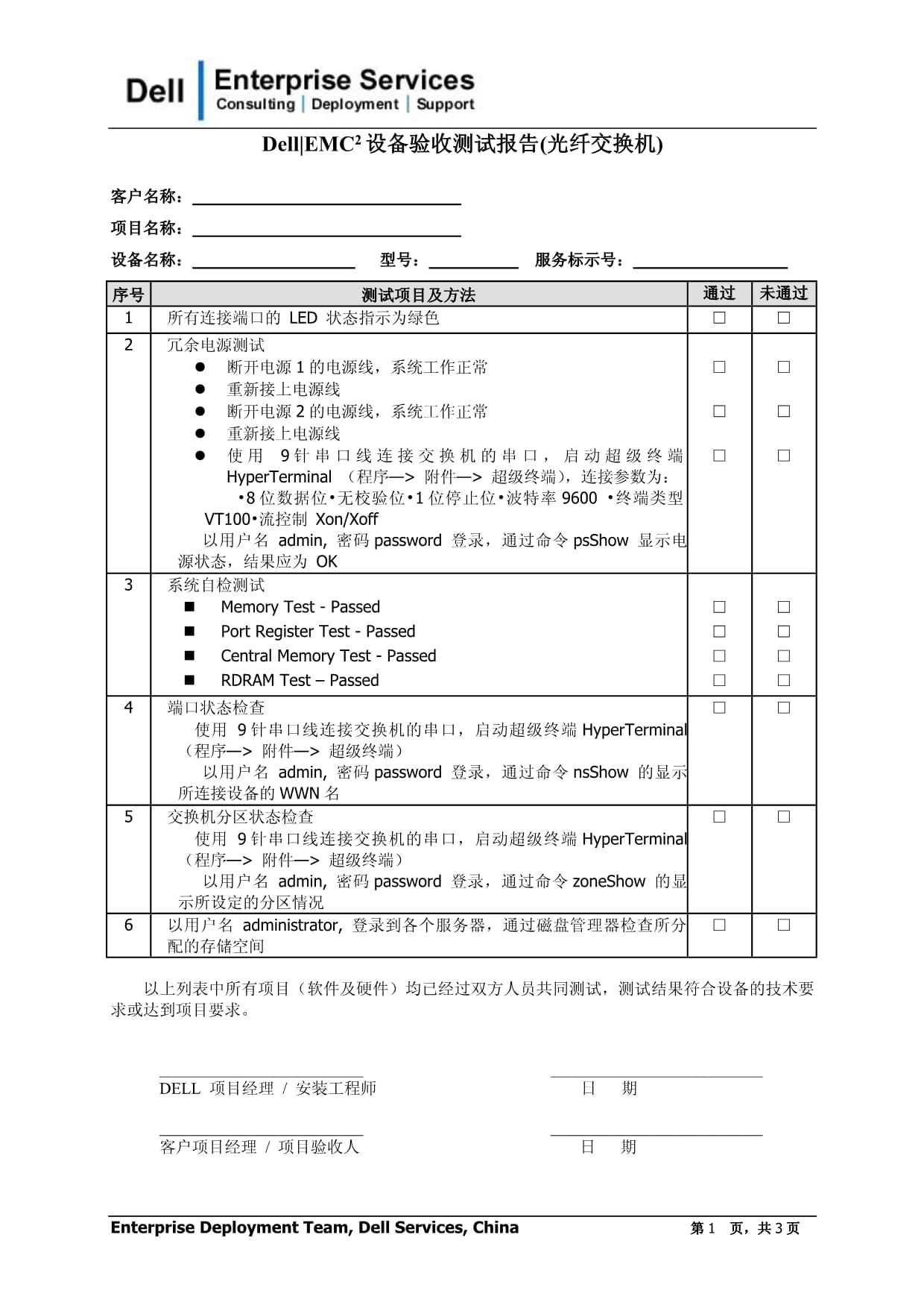 电视卡与缝纫机验证方案及报告