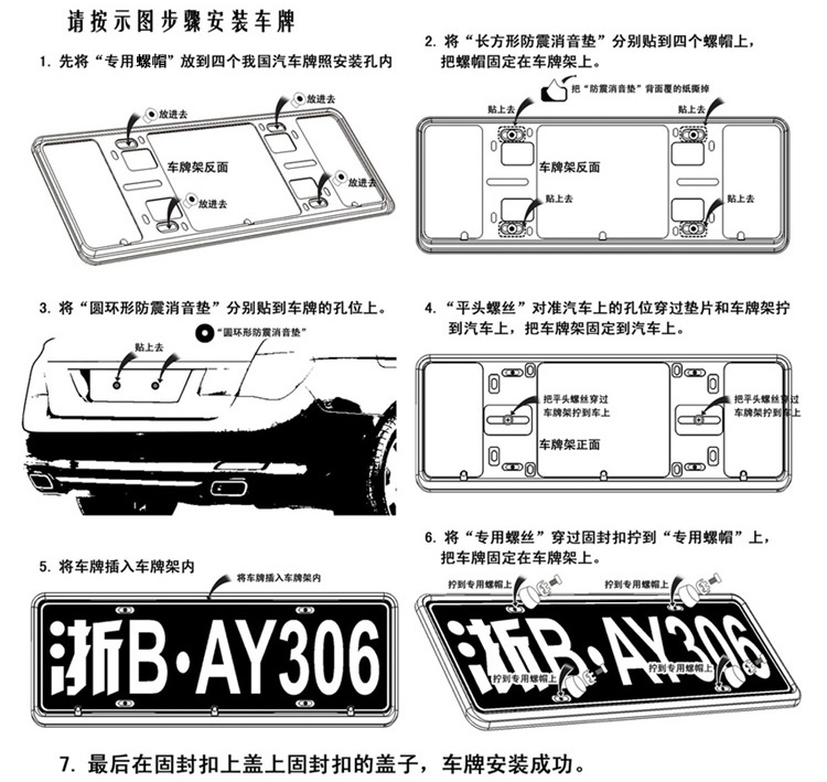 其它节能设备与牌照架正确安装方法