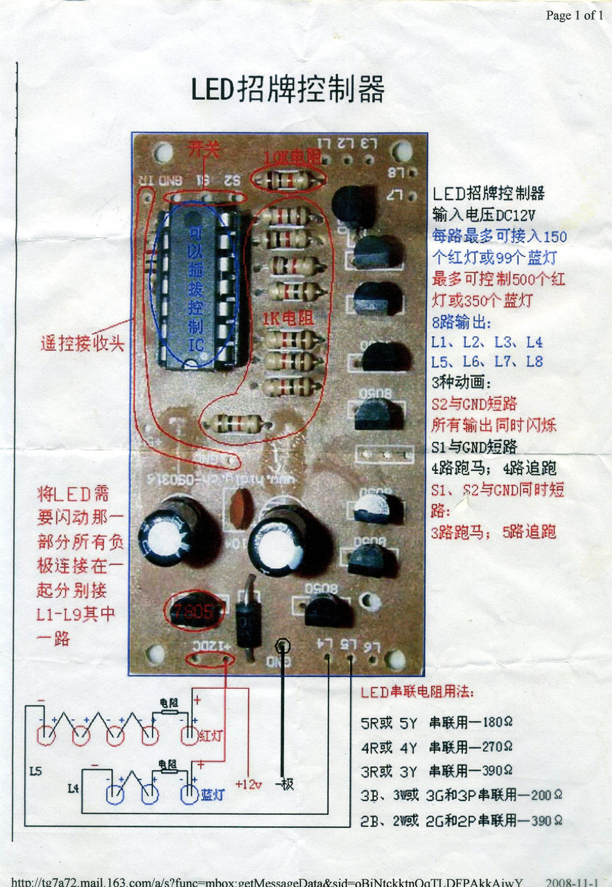 控制板与玩具上的彩灯怎么亮