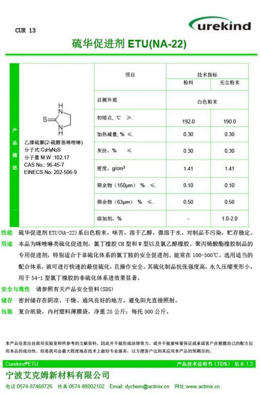 起重机与橡胶助剂etu