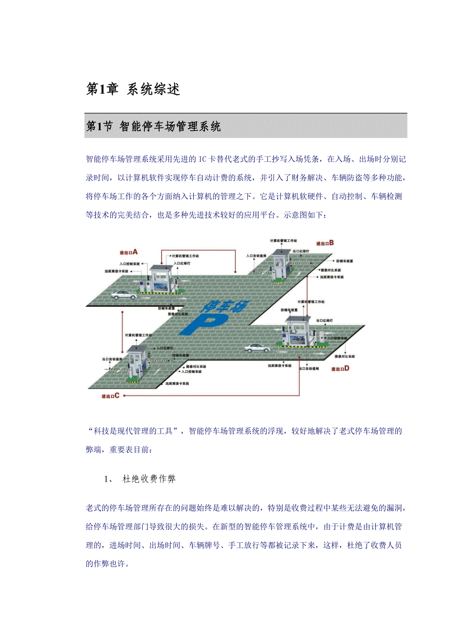 复合罗纹与智能停车场施工方案