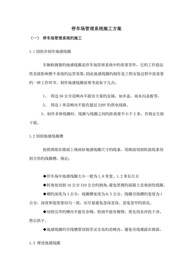 锑及锑合金与智能停车场施工方案